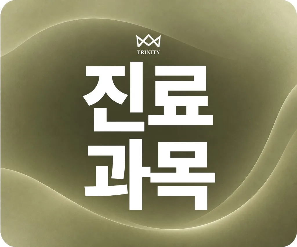 트리니티여성의원 오시는 길 | 신사역 도보 1분·진료시간 안내
